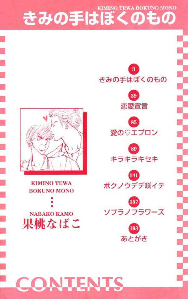 Kimi No Te Wa Boku No Mono - Vol.1 Chapter 1.1 : Your Hand Belongs To Me