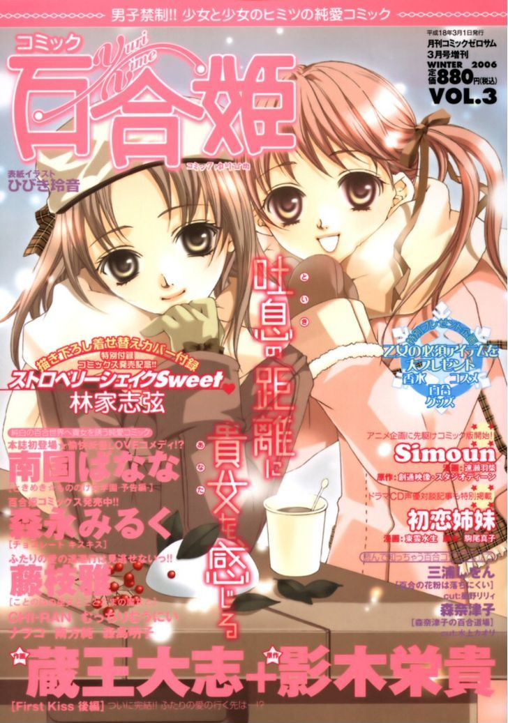 Yuri Hime Collection - Vol.3 Chapter 27 : Her Lucky In Love