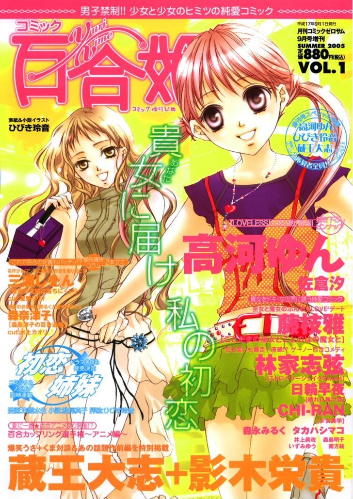 Yuri Hime Collection - Vol.1 Chapter 3 : Lilly White