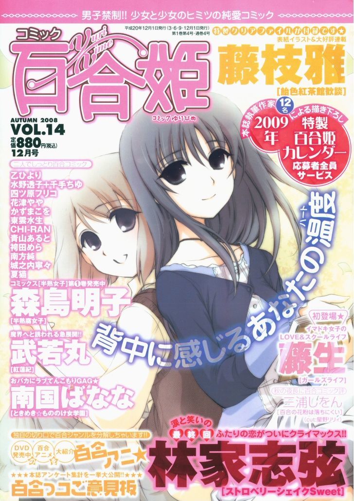 Yuri Hime Collection - Vol.14 Chapter 1 : Girls  Lives