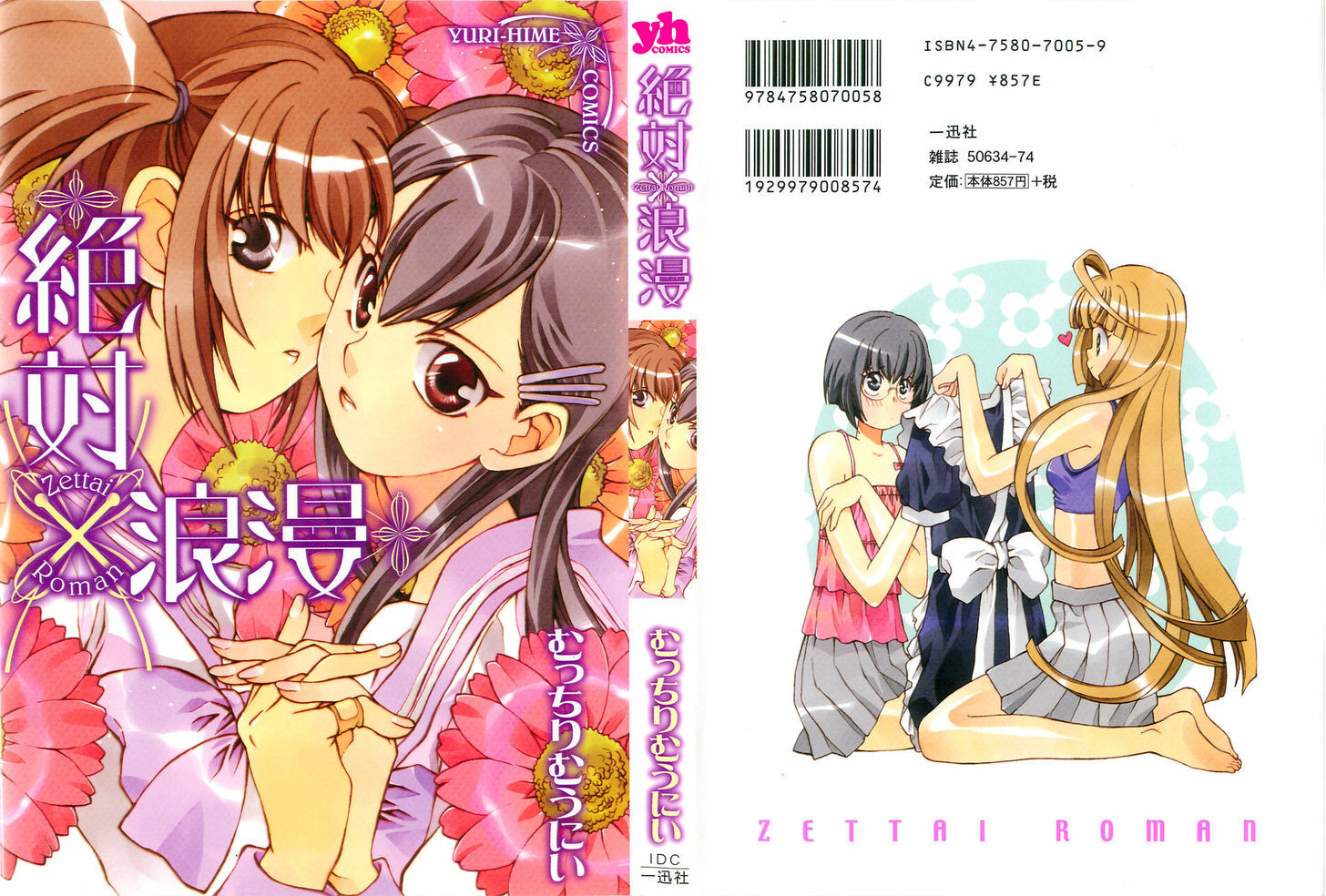 Yuri Hime Collection - Vol.3 Chapter 20 : Zettai X Roman: One-Room Romance