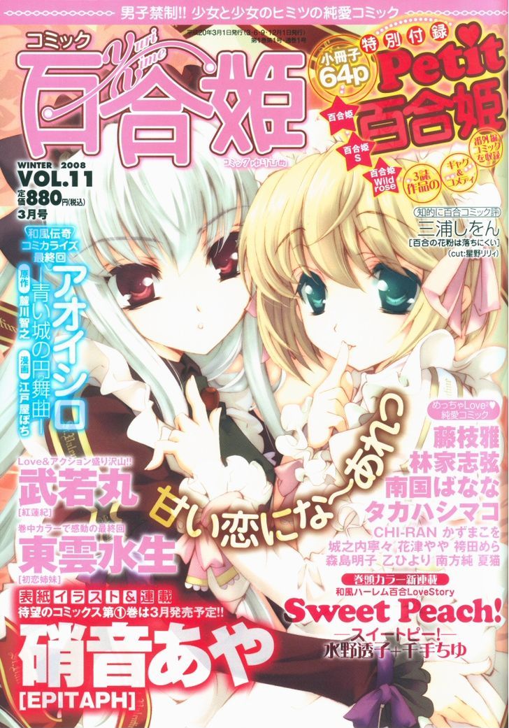 Yuri Hime Collection - Vol.11 Chapter 3 : Pure Water Adolescence