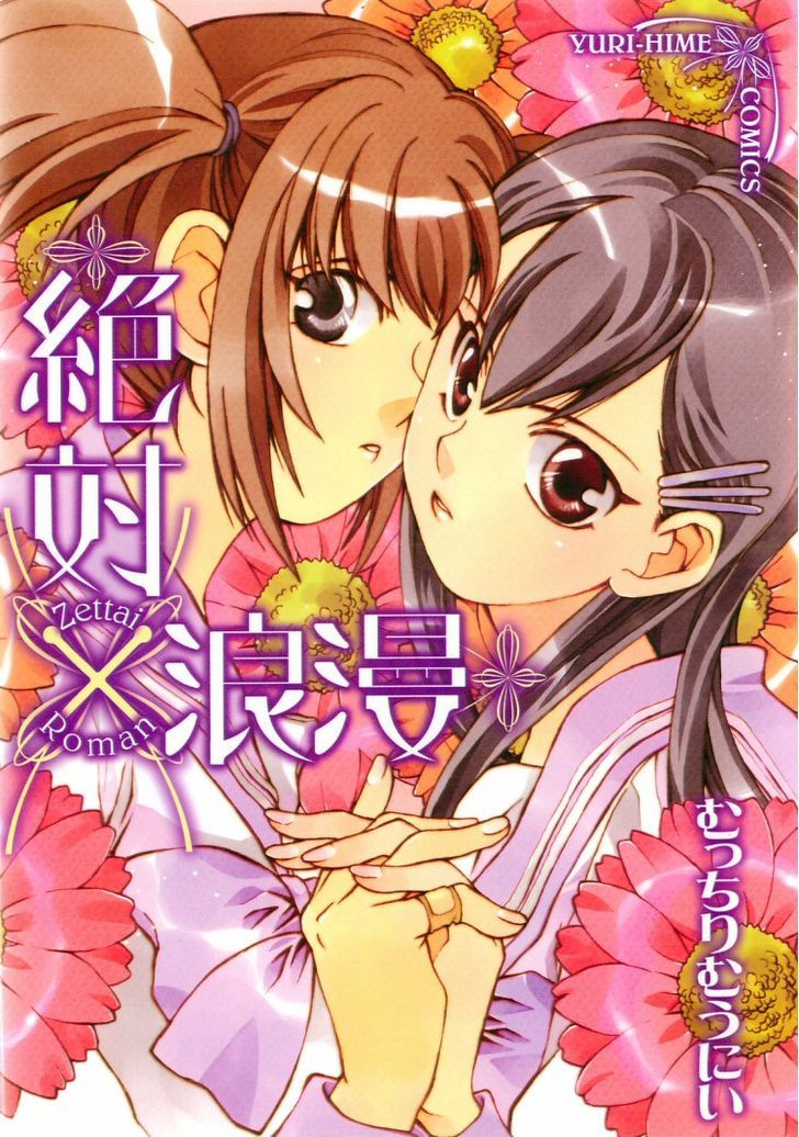 Yuri Hime Collection - Vol.2 Chapter 1 : The One Adabana In The World