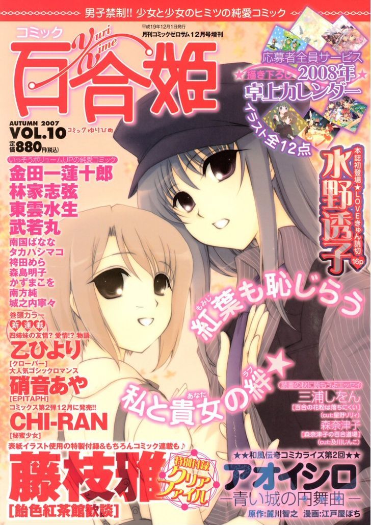 Yuri Hime Collection - Vol.10 Chapter 3 : Arcadia ~Flowers Of Paradise~