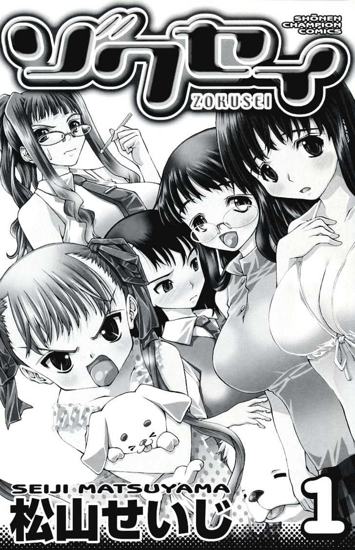 Zokusei - Vol.1 Chapter 1 : Holland-Oneesan's Case