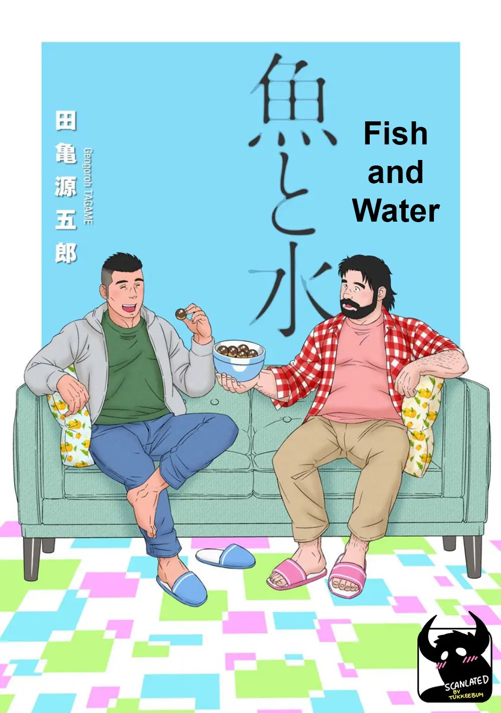 Fish And Water - Vol.1 Chapter 1