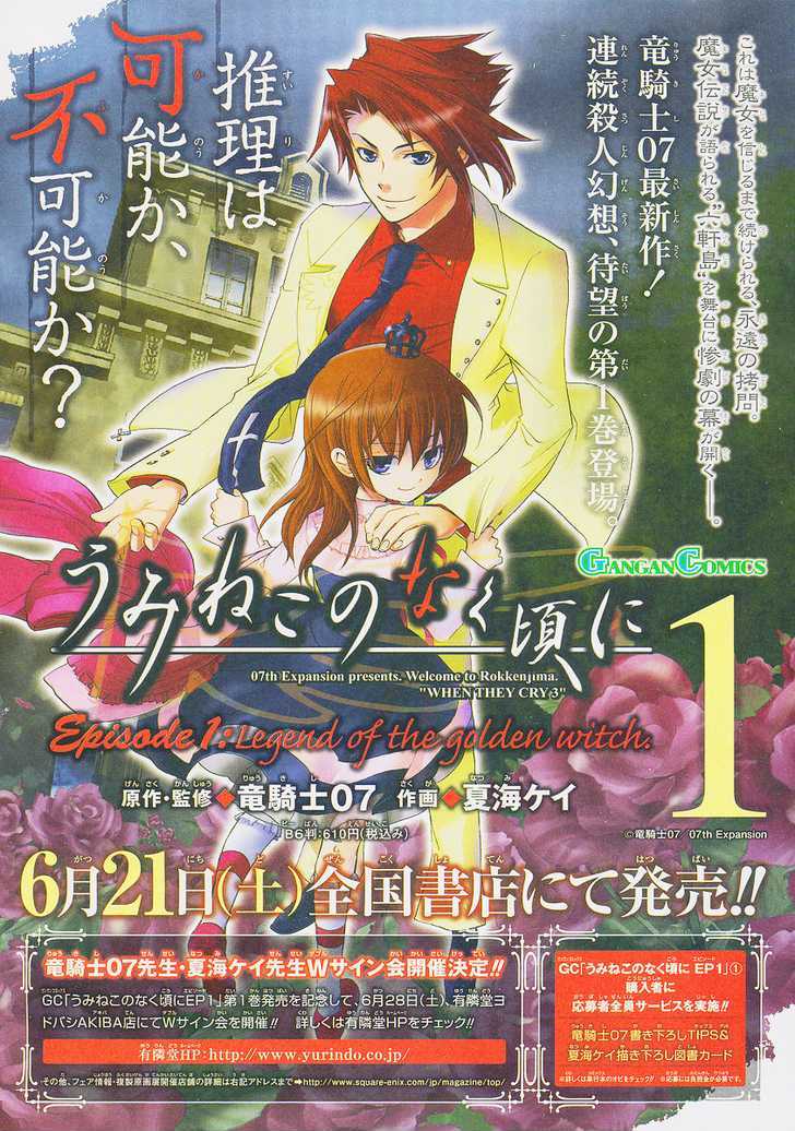 Umineko No Naku Koro Ni Episode 1: Legend Of  The Golden Witch - Vol.2 Chapter 6 : Eternal Promise