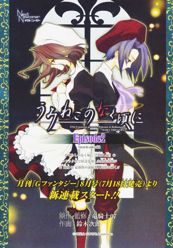 Umineko No Naku Koro Ni Episode 1: Legend Of  The Golden Witch - Vol.2 Chapter 7 : The First Twilight 1