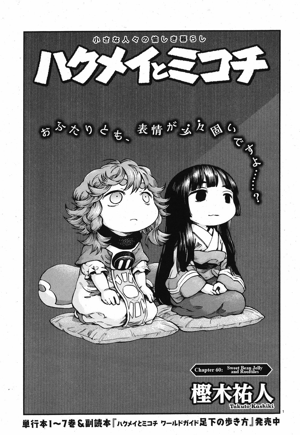 Hakumei To Mikochi - Chapter 60: Sweet Bean Jelly &Amp; Rooftiles