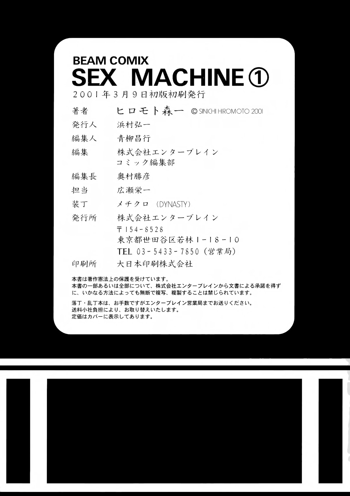 Sex★Machine - Chapter 6: Death Weapon