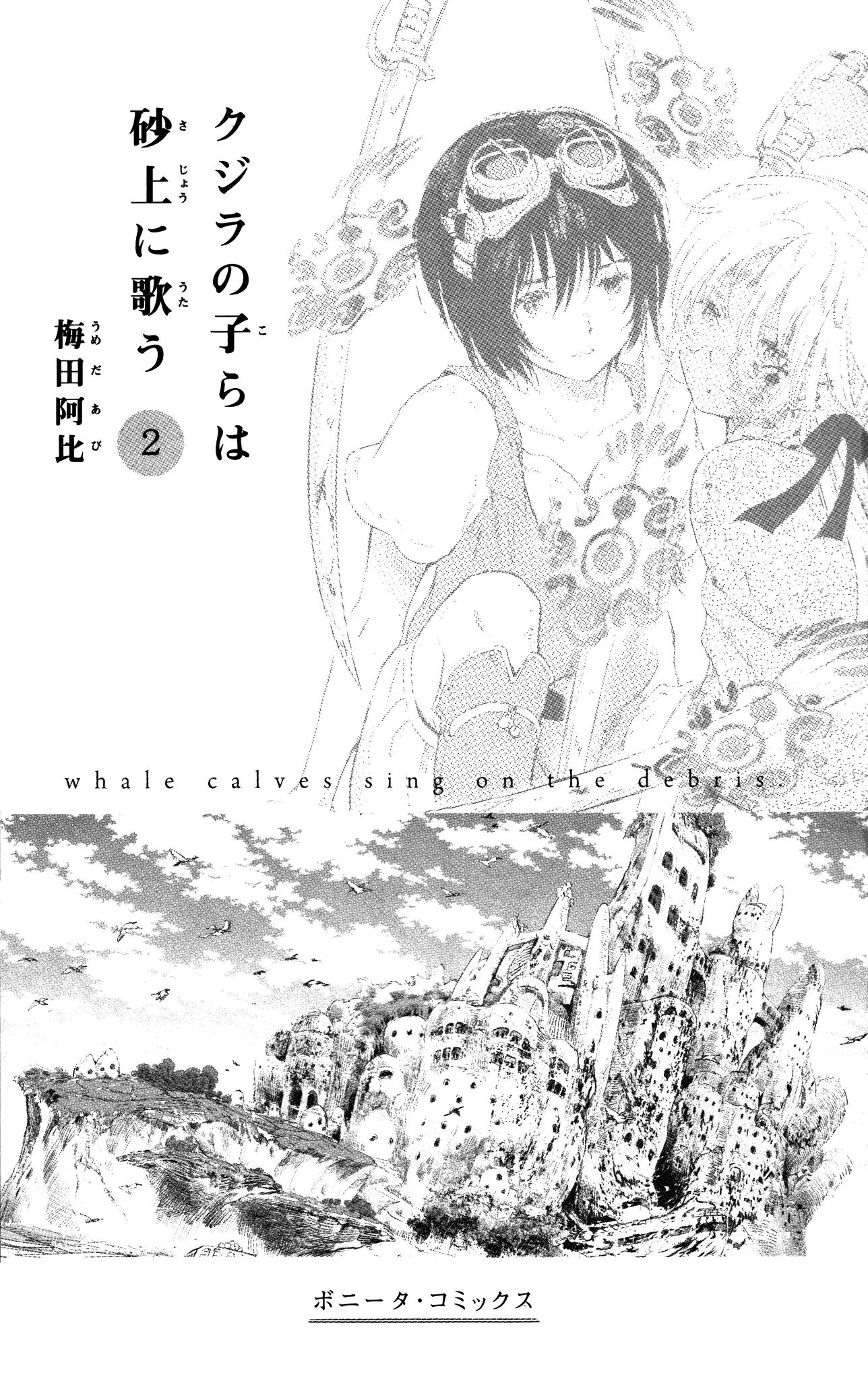 Kujira No Kora Wa Sajou Ni Utau - Vol.2 Chapter 5: Underneath The Masks