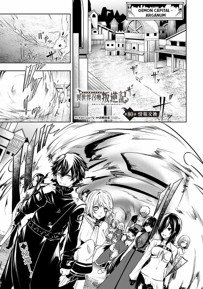 I'm The Only One With A Failure Of A Skill In Another World's Summoning Rebellion — Until The Weakest Skill [Absorption] Swallows Everything - Chapter 80