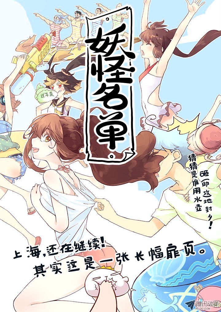 Yaoguai Mingdan - Chapter 119 : Operation Start