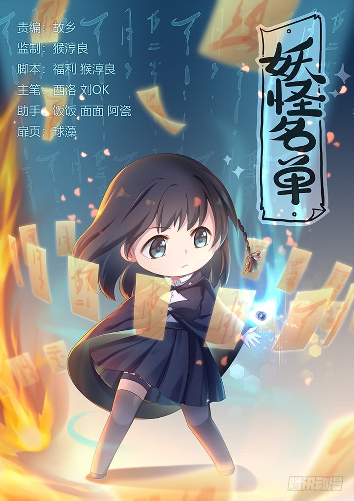 Yaoguai Mingdan - Chapter 367