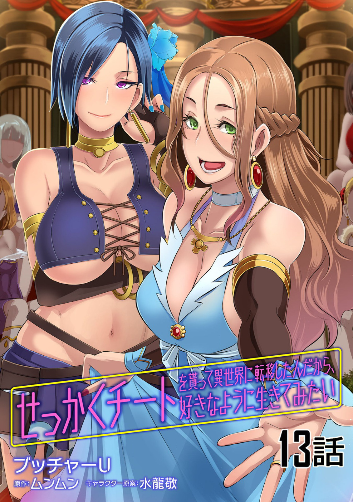 Sekkaku Cheat Wo Moratte Isekai Ni Teni Shita N Dakara, Suki Na You Ni Ikitemitai - Chapter 13