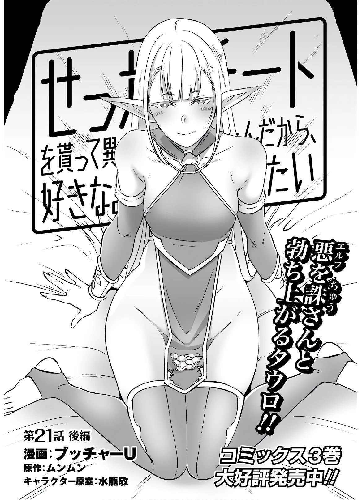 Sekkaku Cheat Wo Moratte Isekai Ni Teni Shita N Dakara, Suki Na You Ni Ikitemitai - Chapter 21.2