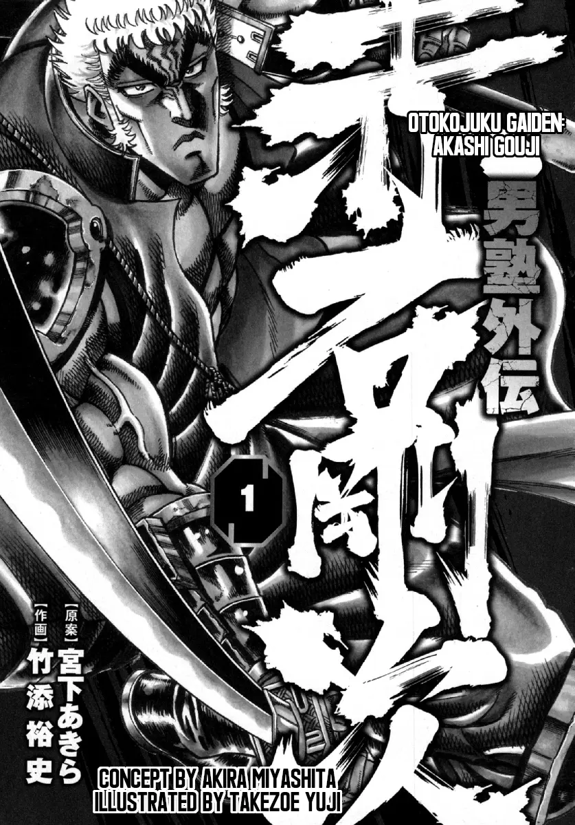 Otokojuku Gaiden - Akashi Gouji - Vol.1 Chapter 1: Rock-Slicing Temple