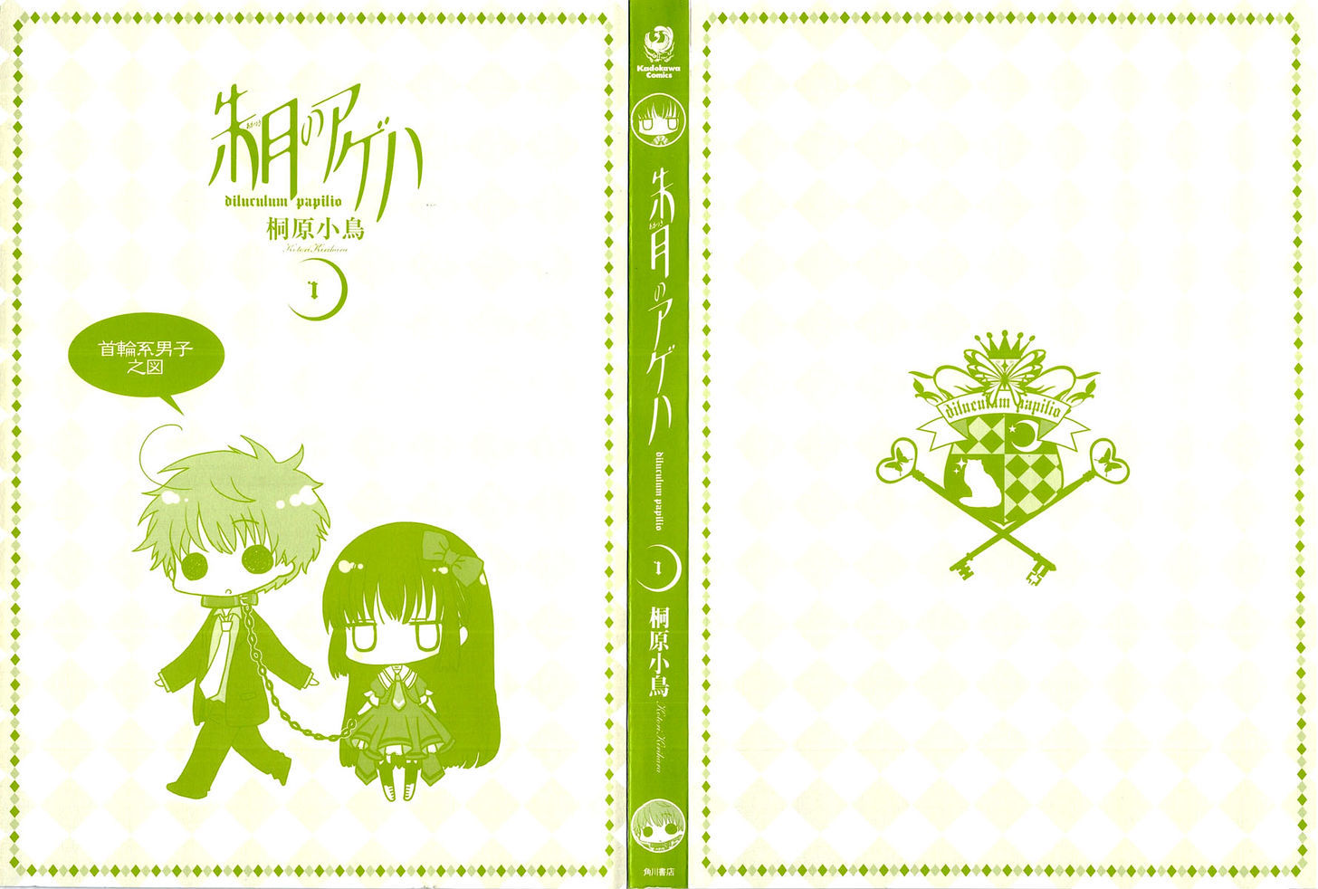 Akatsuki No Ageha - Vol.1 Chapter 1 : &Quot;The Sleeping Boy In The Woods&Quot; Act One