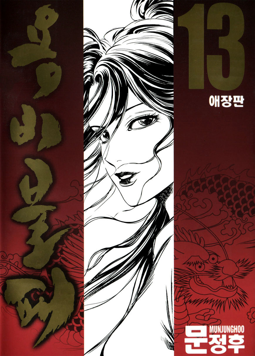 Yongbi - Chapter 120