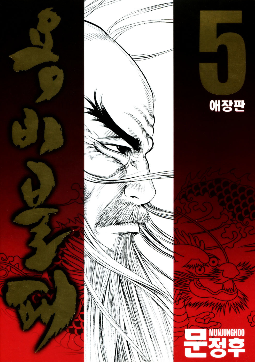 Yongbi - Chapter 51