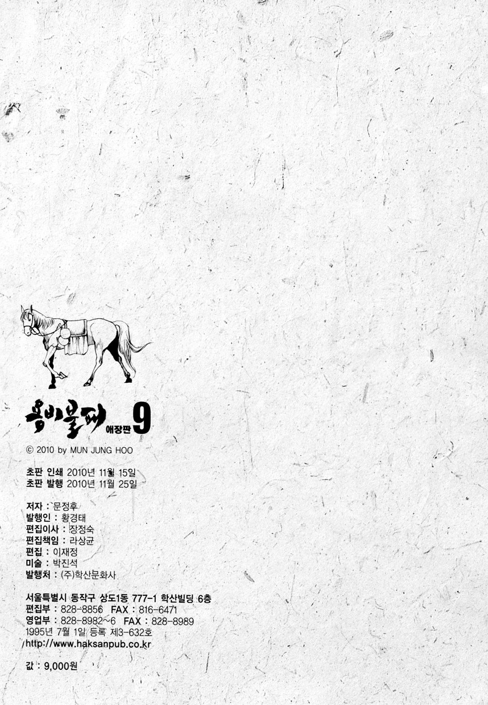 Yongbi - Chapter 95