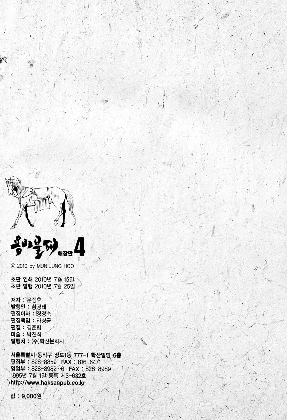 Yongbi - Chapter 50