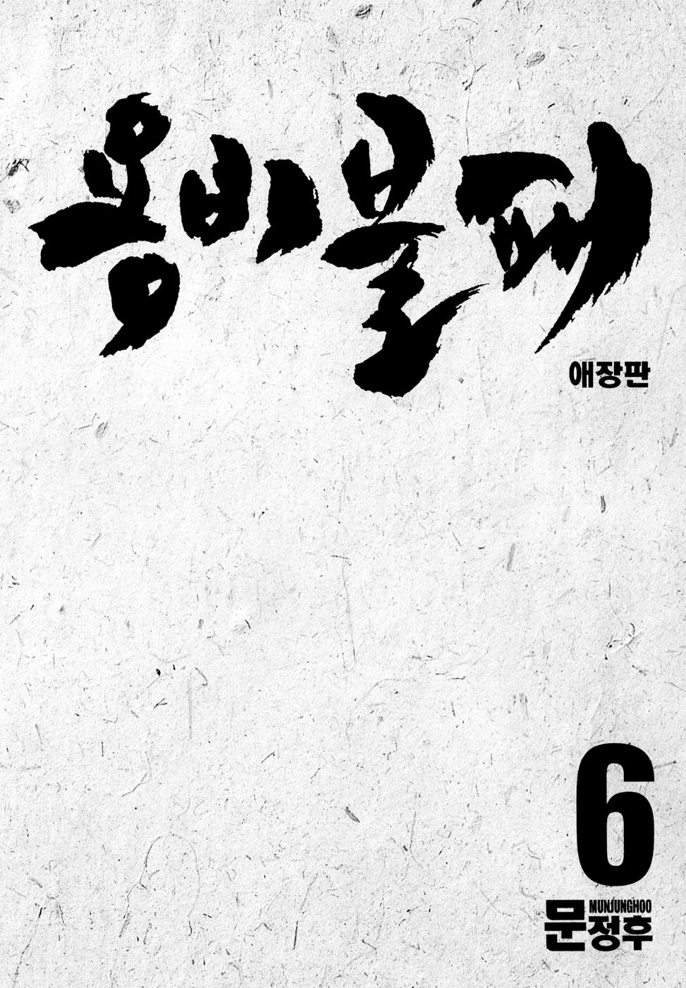 Yongbi - Chapter 59