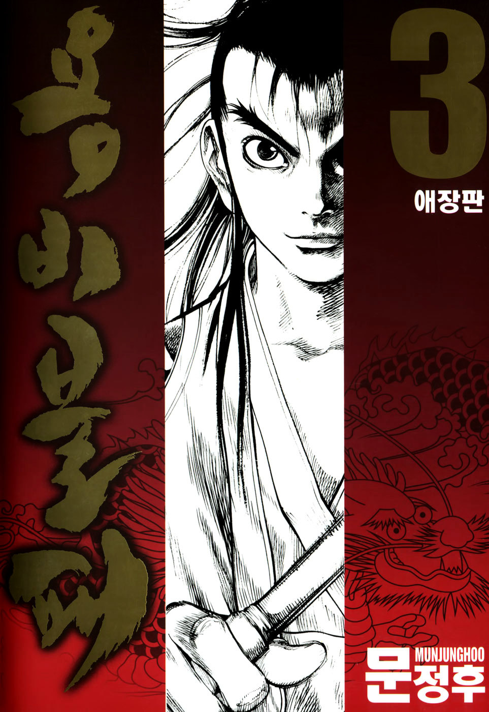 Yongbi - Chapter 22