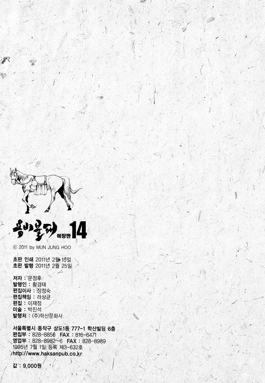 Yongbi - Chapter 138