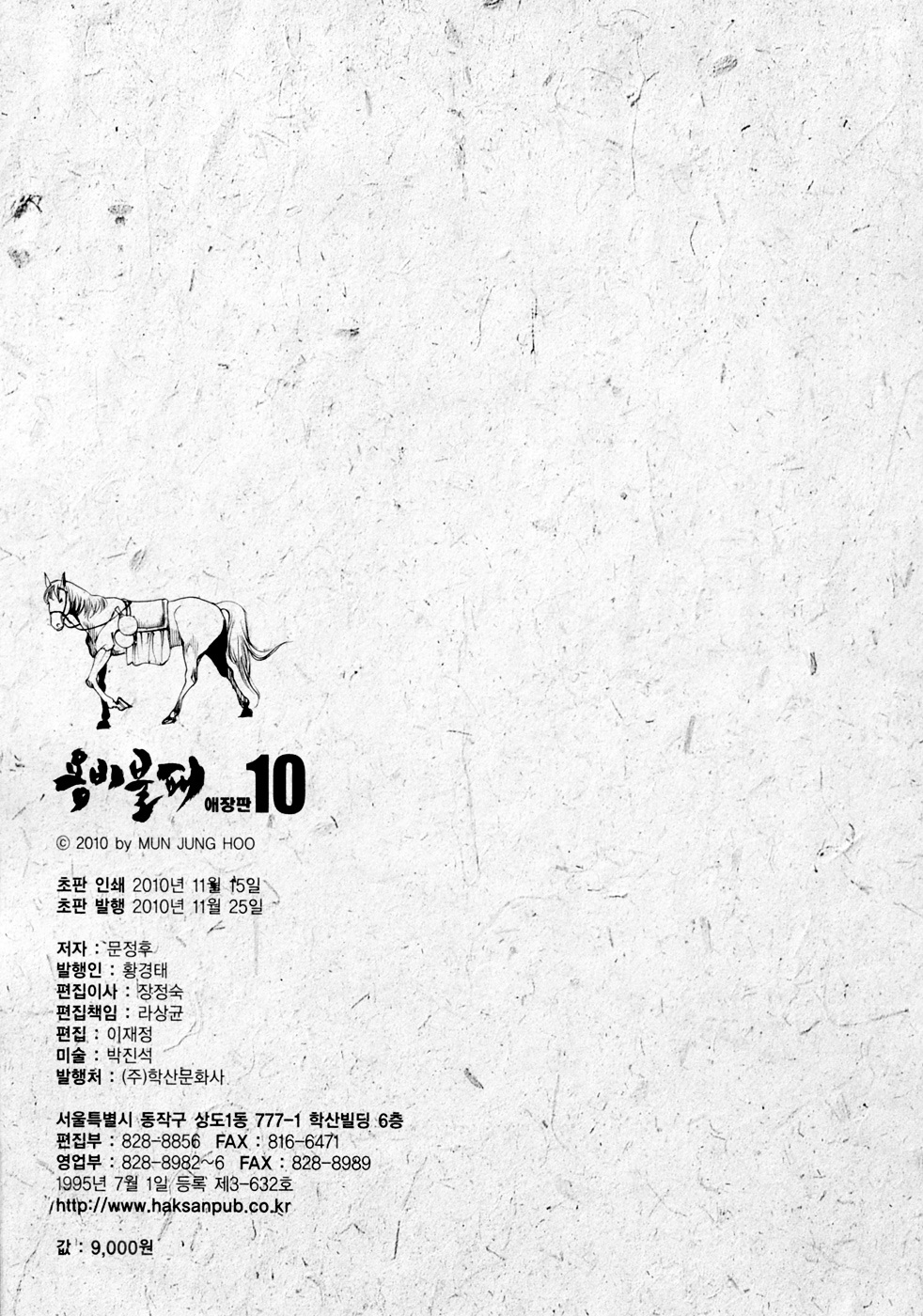 Yongbi - Chapter 103