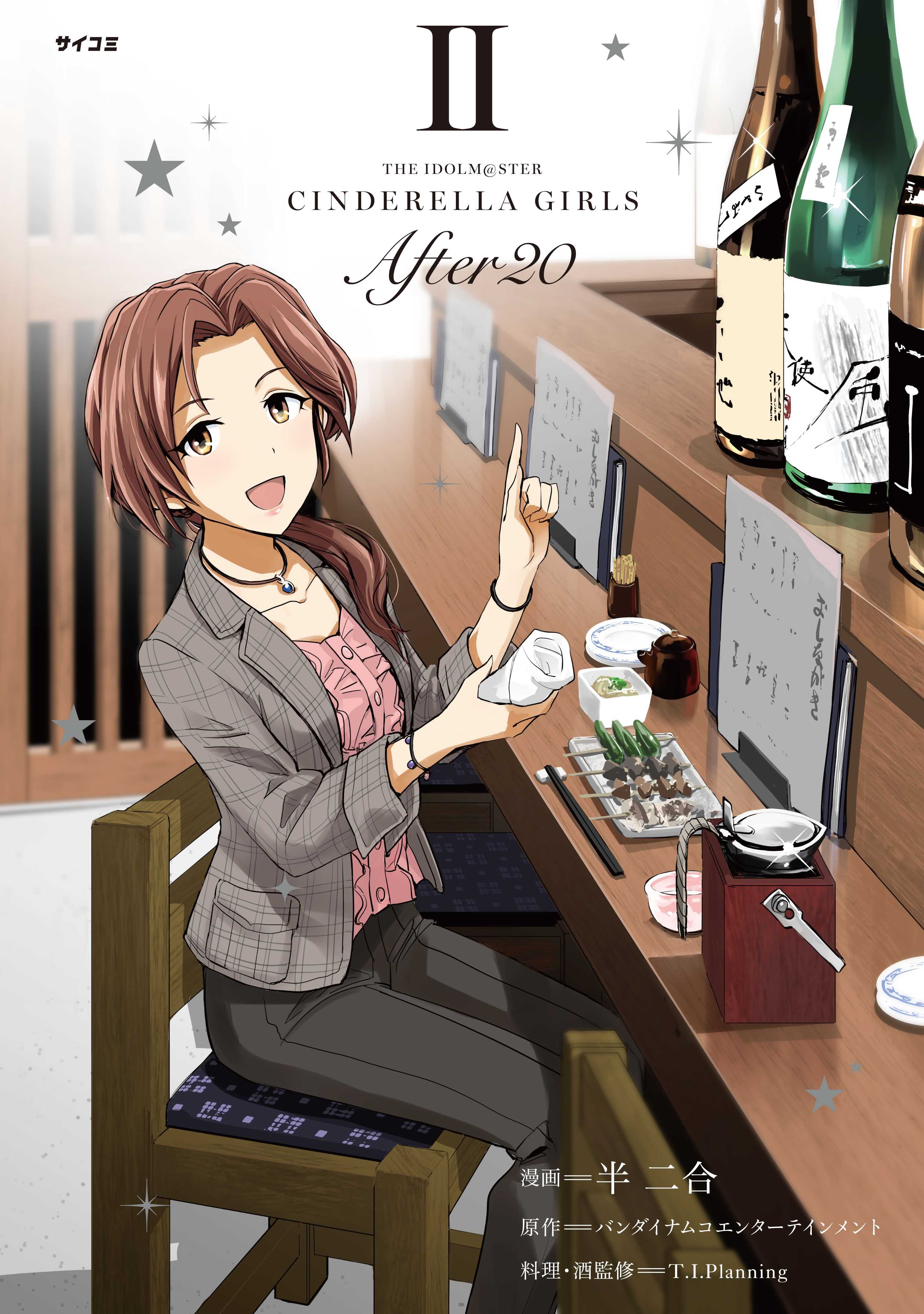 The [Email Protected] Cinderella Girls - After20 - Vol.2 Chapter 9: Katagiri Sanae, German Meat Platter And Craft Beer