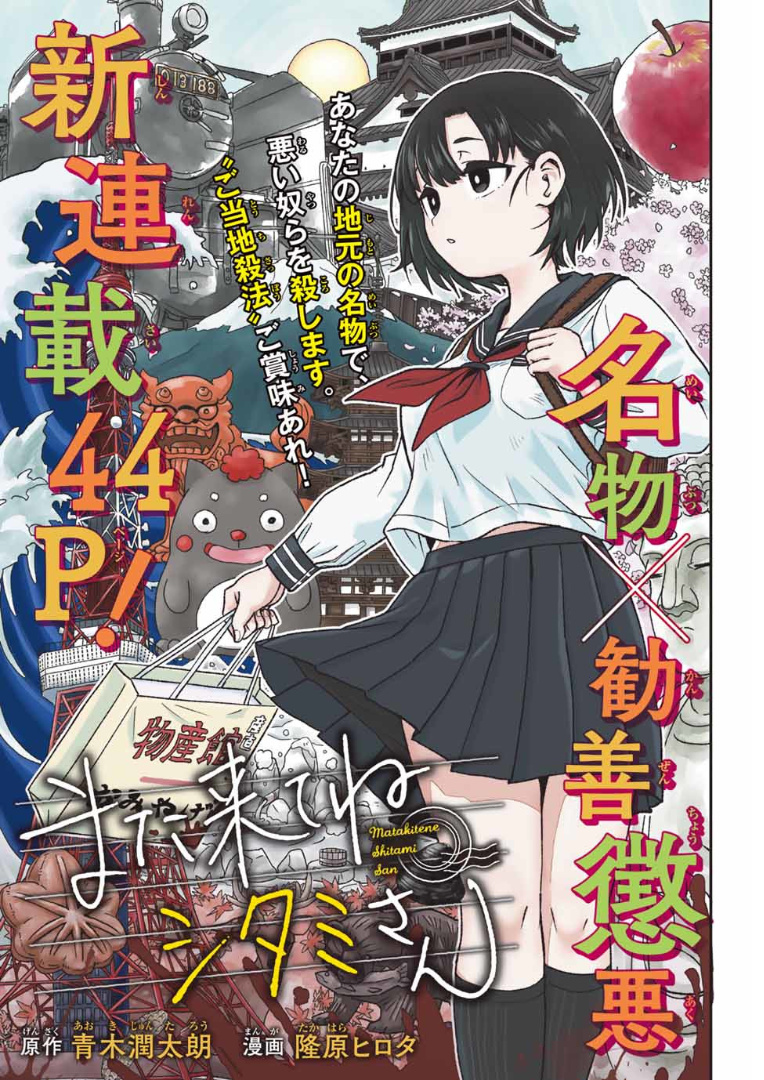 Mata Kite Ne Shitami-San - Chapter 1