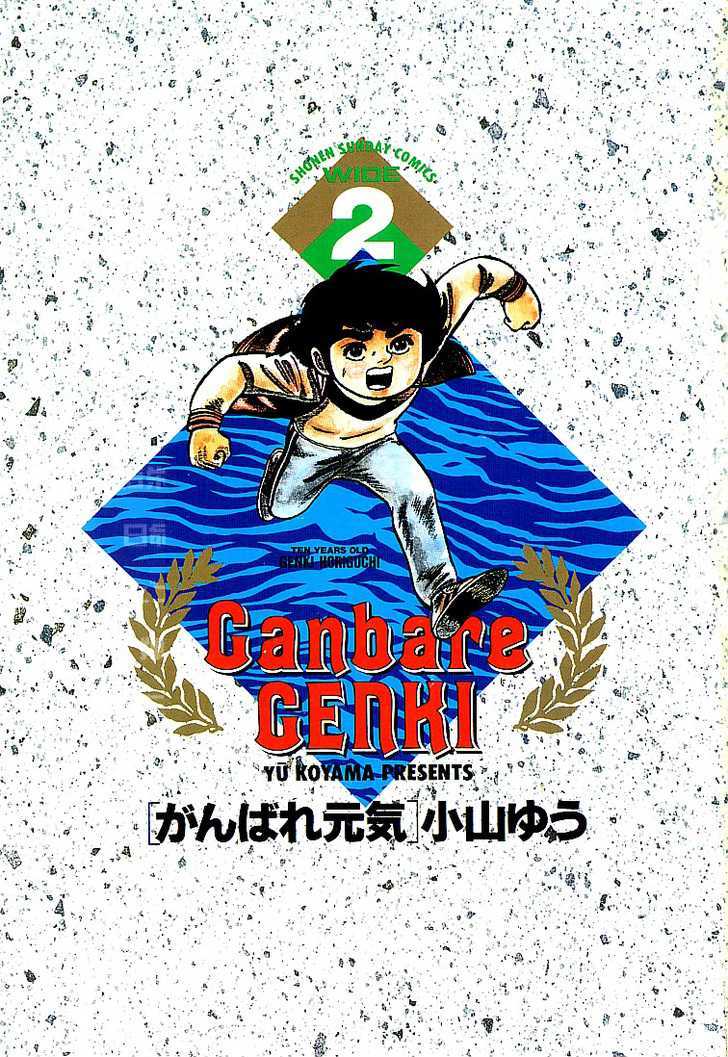 Ganbare Genki - Vol.2 Chapter 13 : Ashikwawa-Sensei's Secret