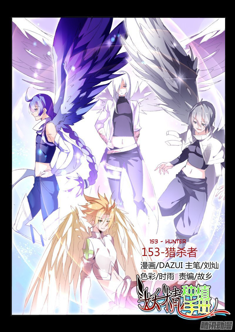 Demon Spirit Seed Manual - Chapter 153