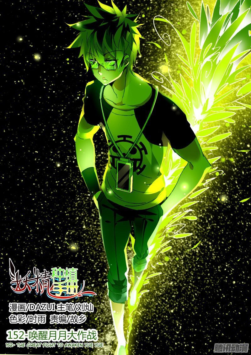 Demon Spirit Seed Manual - Chapter 152: The Great Fight To Awaken Yue Yue