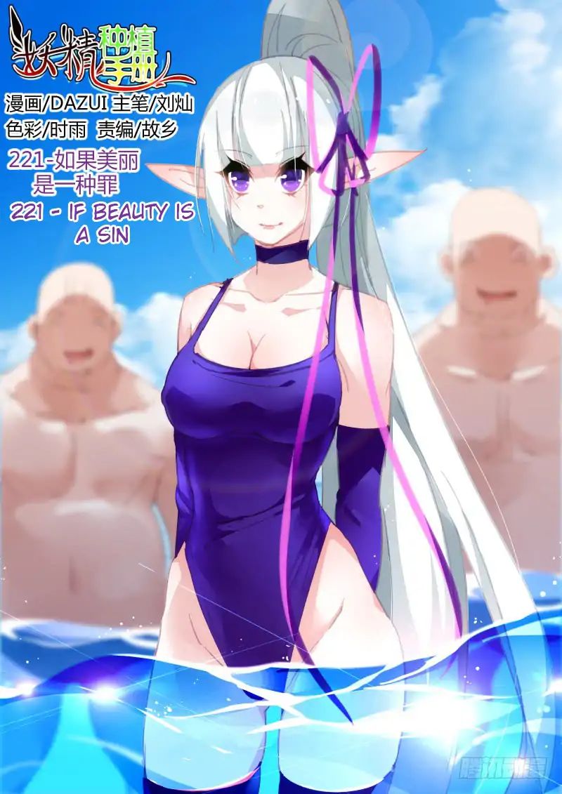 Demon Spirit Seed Manual - Chapter 221: If Beauty Is A Sin