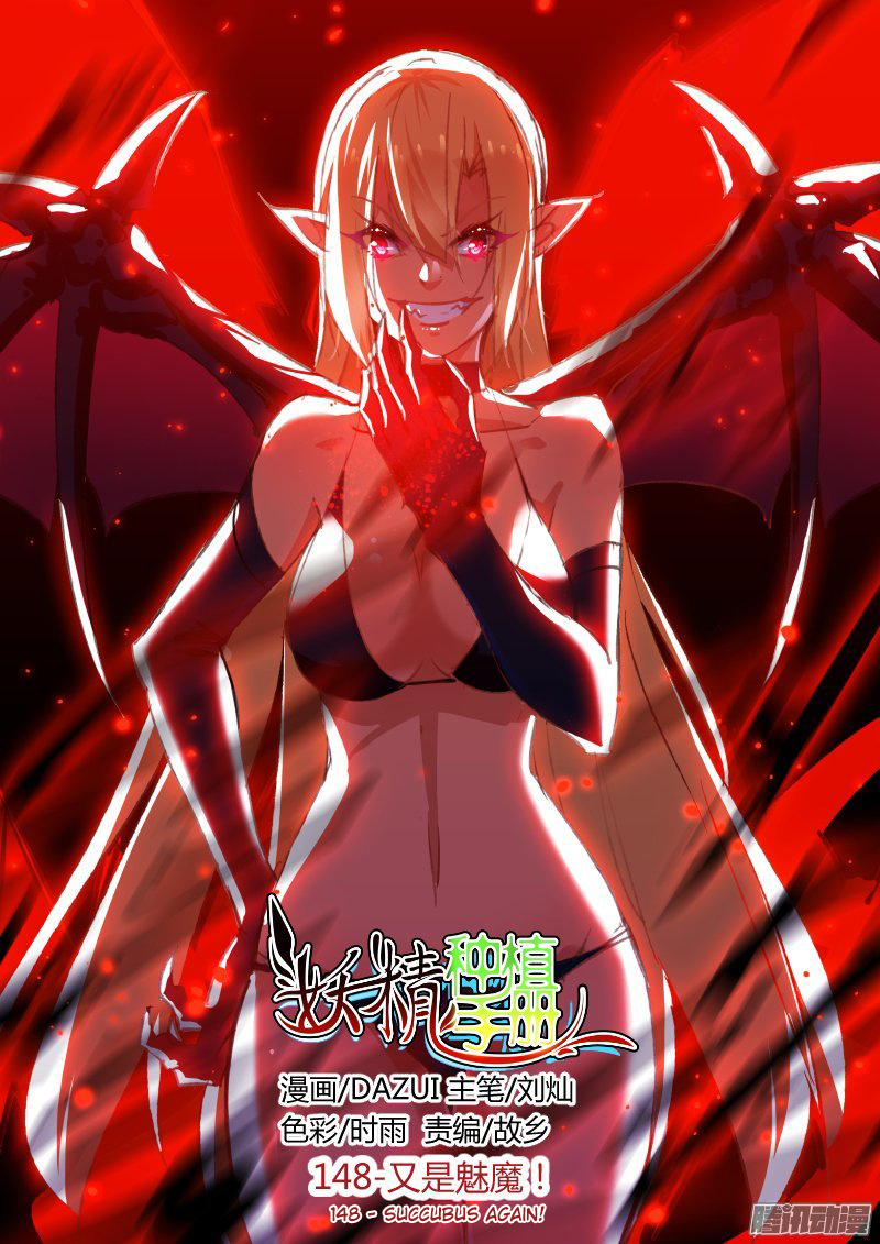 Demon Spirit Seed Manual - Chapter 148: Succubus Again!