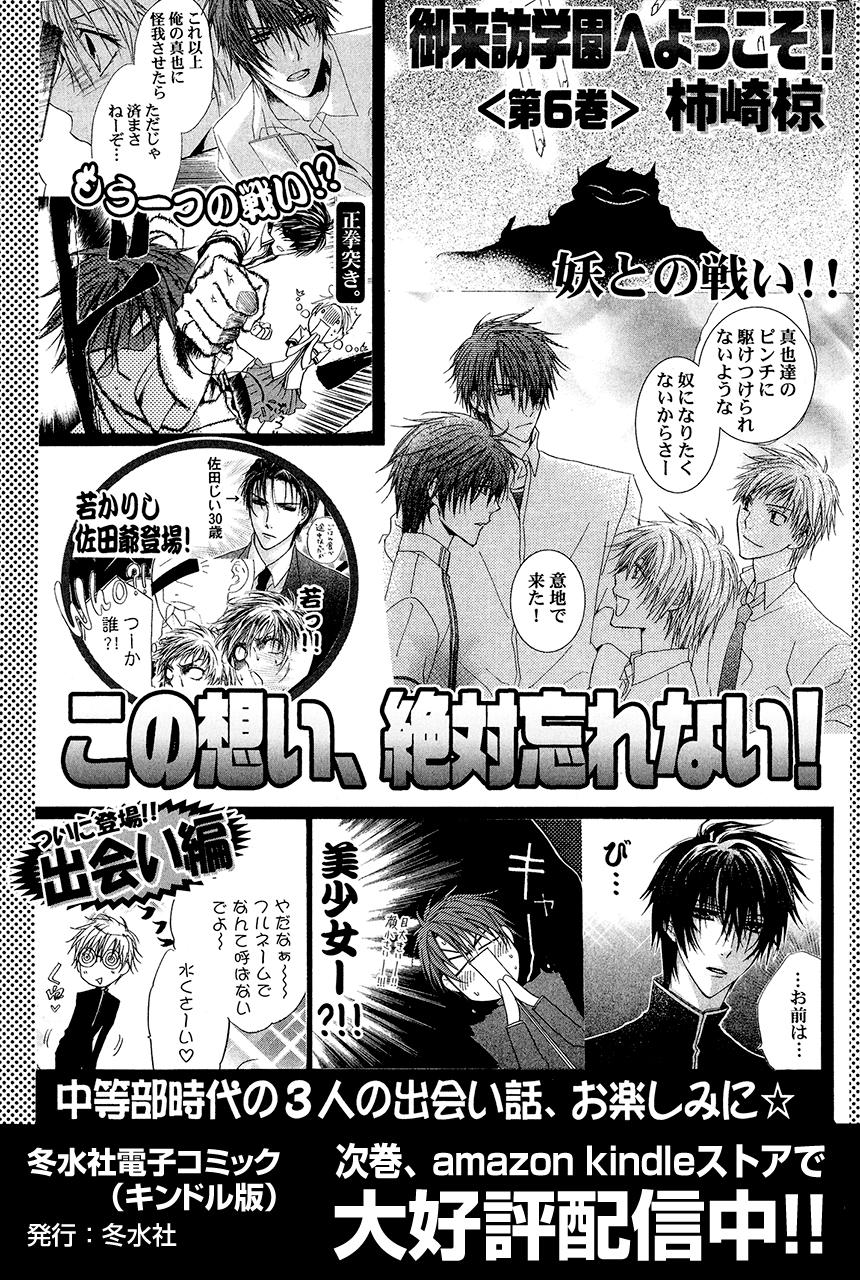 Goraihou Gakuen E Youkoso! - Vol.5 Chapter 16