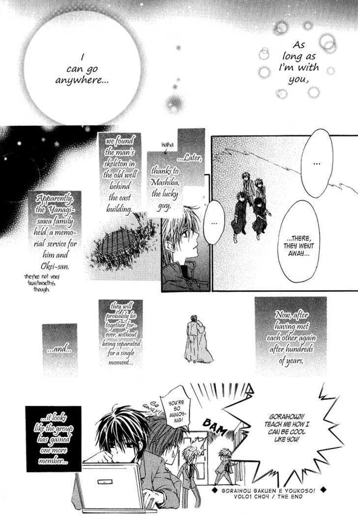 Goraihou Gakuen E Youkoso! - Vol.1 Chapter 4