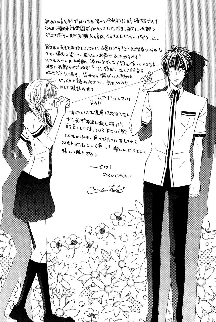 Goraihou Gakuen E Youkoso! - Vol.6 Chapter 17