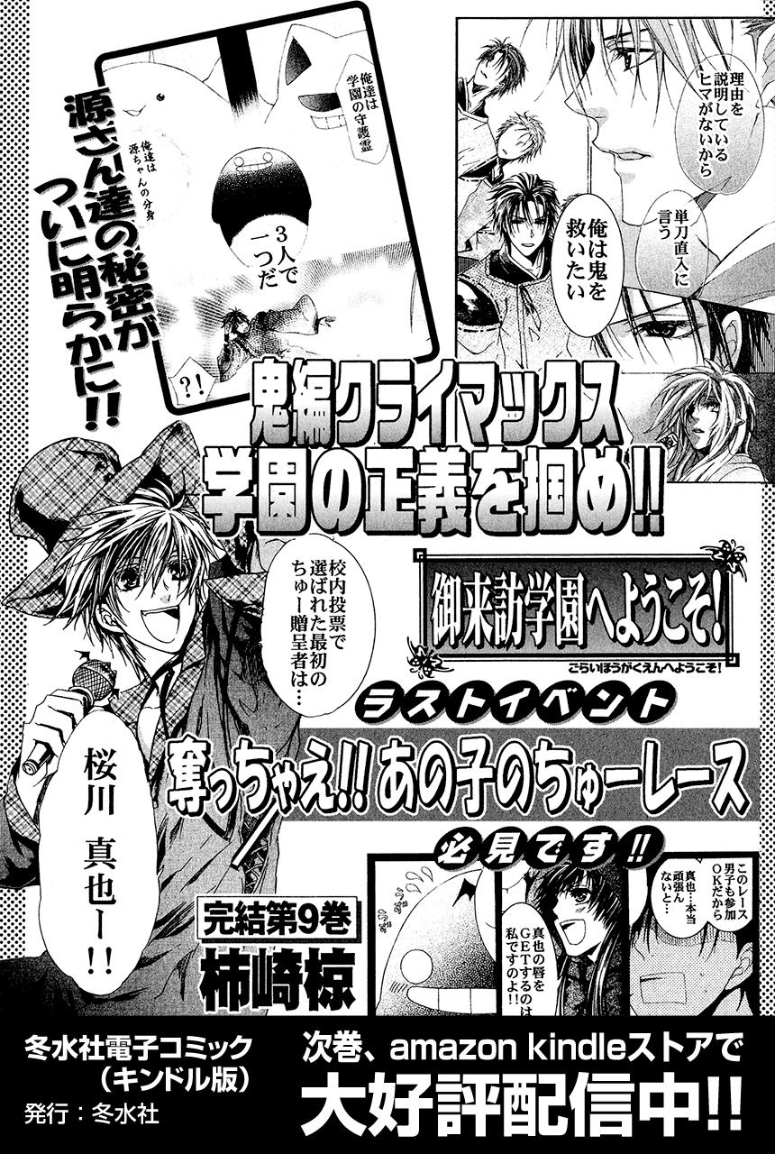 Goraihou Gakuen E Youkoso! - Vol.8 Chapter 25