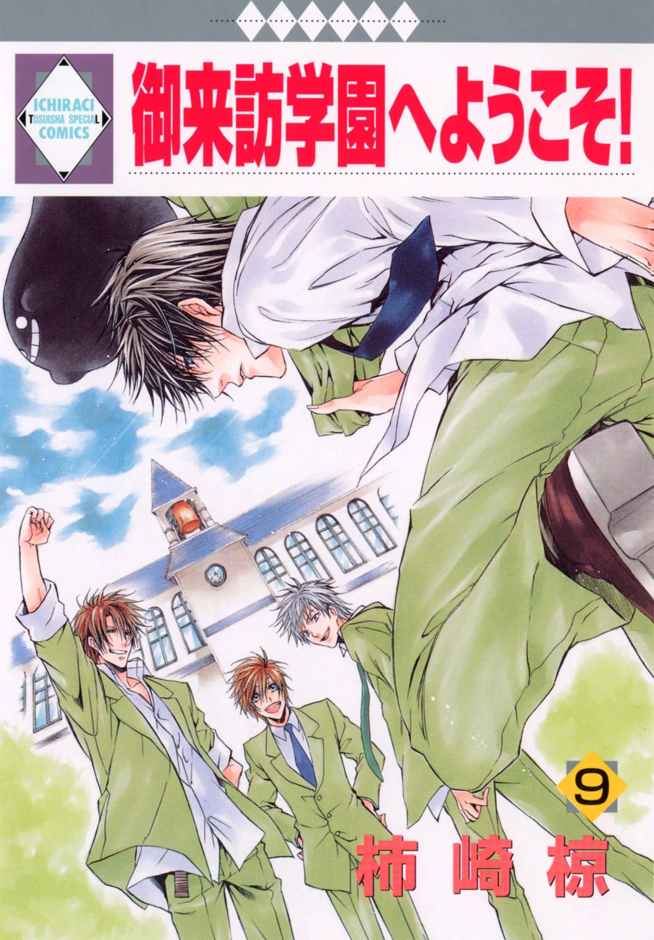 Goraihou Gakuen E Youkoso! - Chapter 26