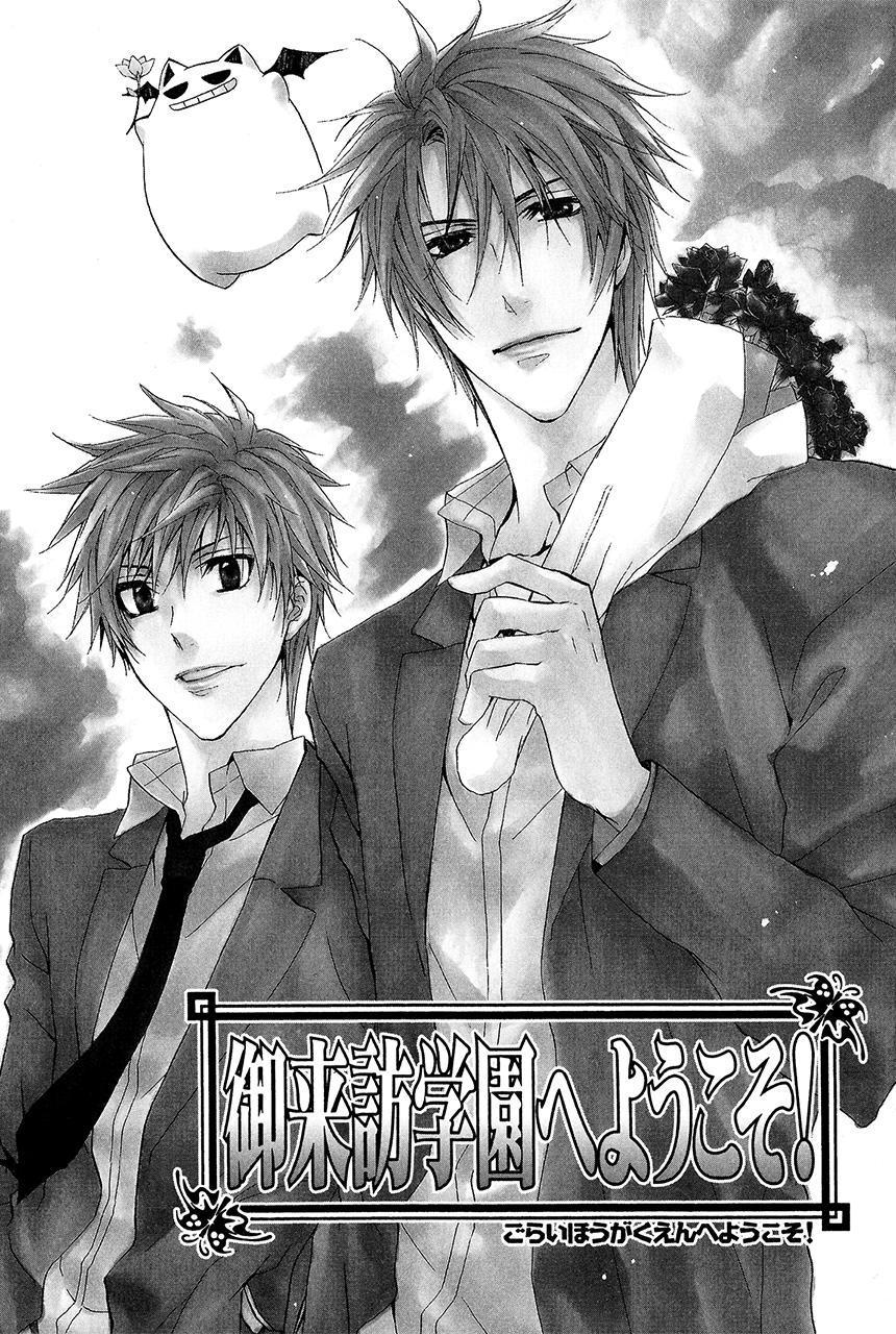 Goraihou Gakuen E Youkoso! - Vol.7 Chapter 22