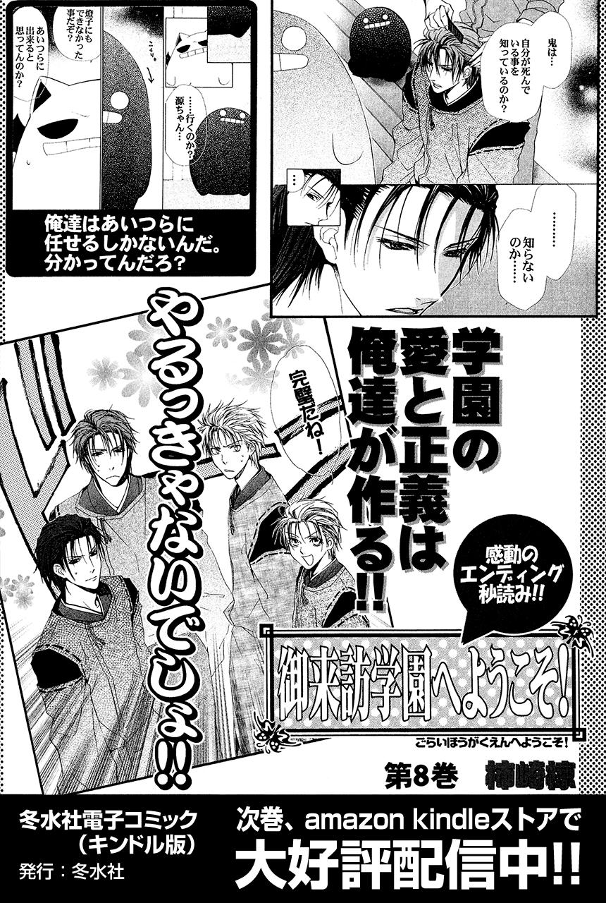 Goraihou Gakuen E Youkoso! - Vol.7 Chapter 22