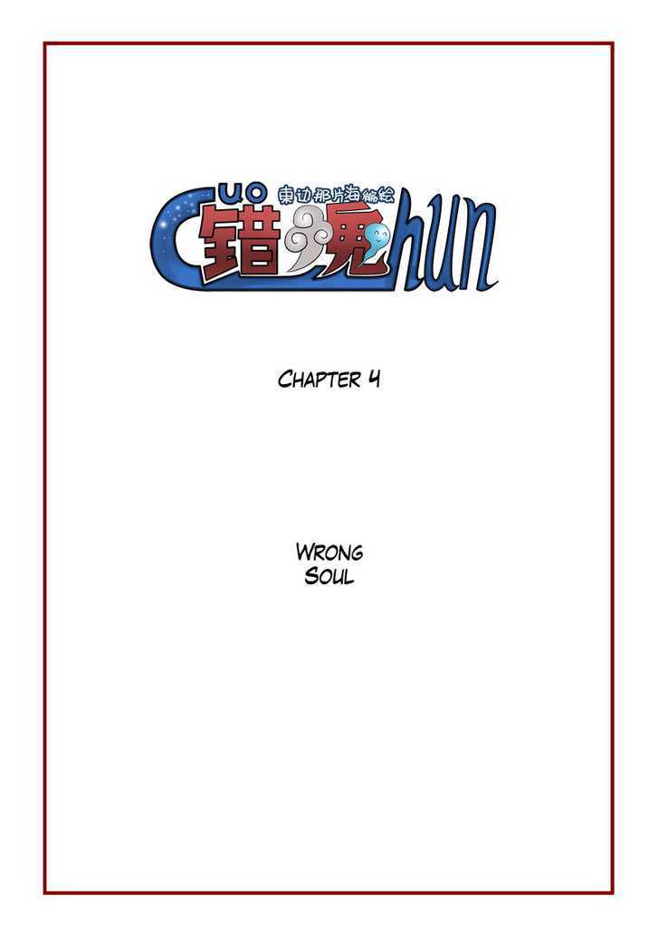 Wrong Soul - Vol.1 Chapter 4 : Wrong Soul