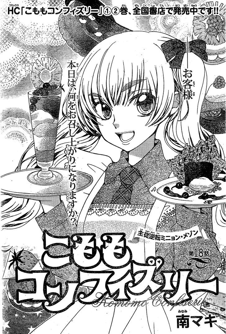 Komomo Confiserie - Chapter 18