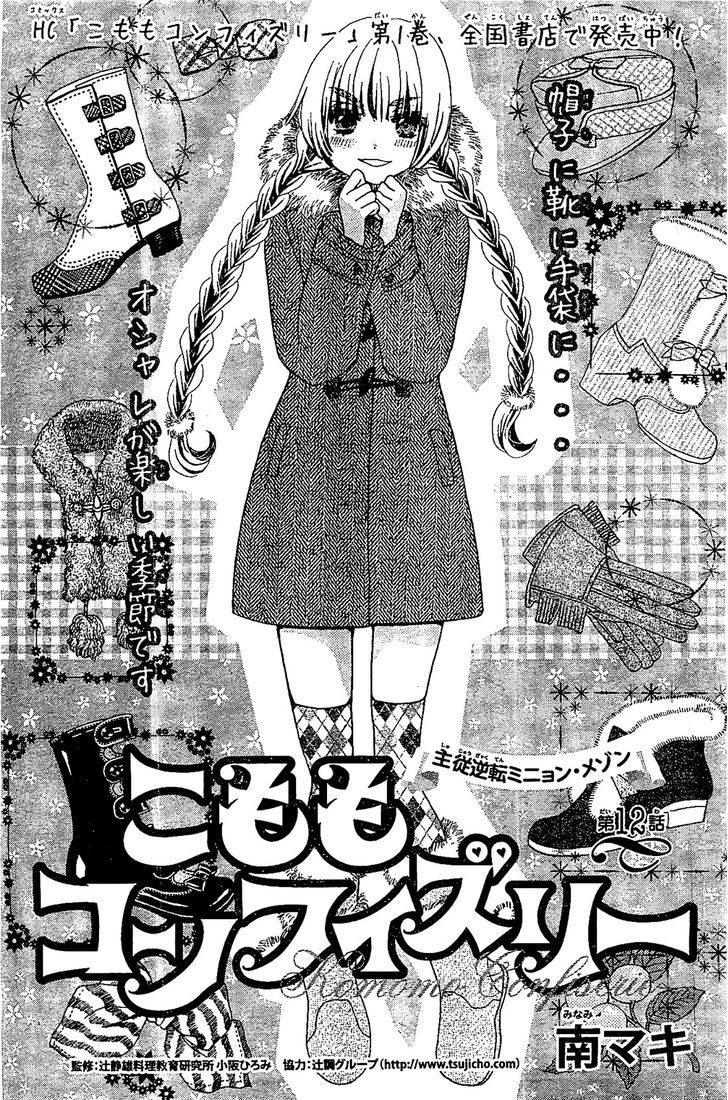 Komomo Confiserie - Chapter 12