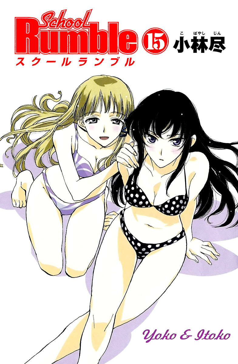 School Rumble - Vol.15 Chapter 179: The Last Samurai