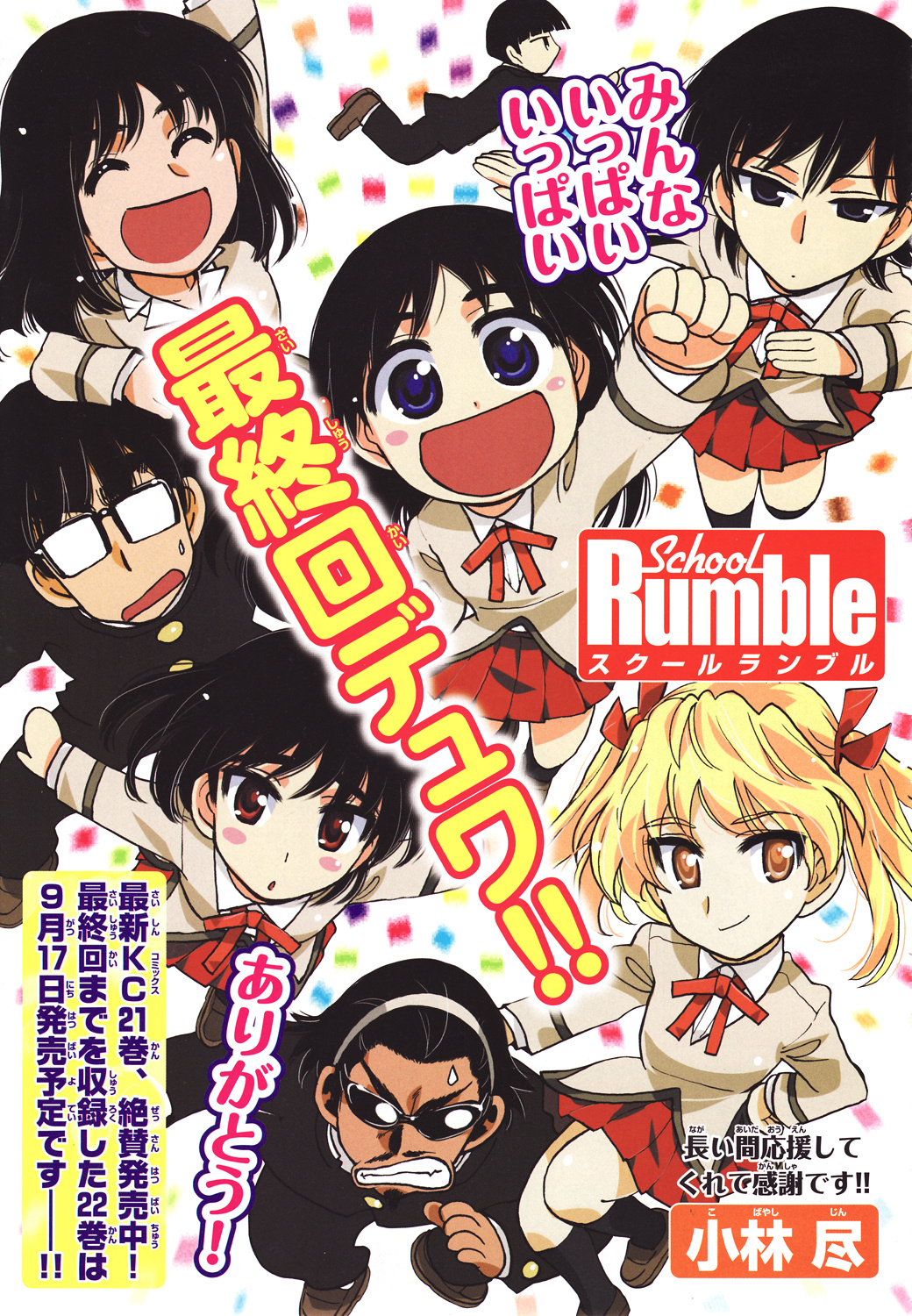 School Rumble - Vol.22 Chapter 283: Class