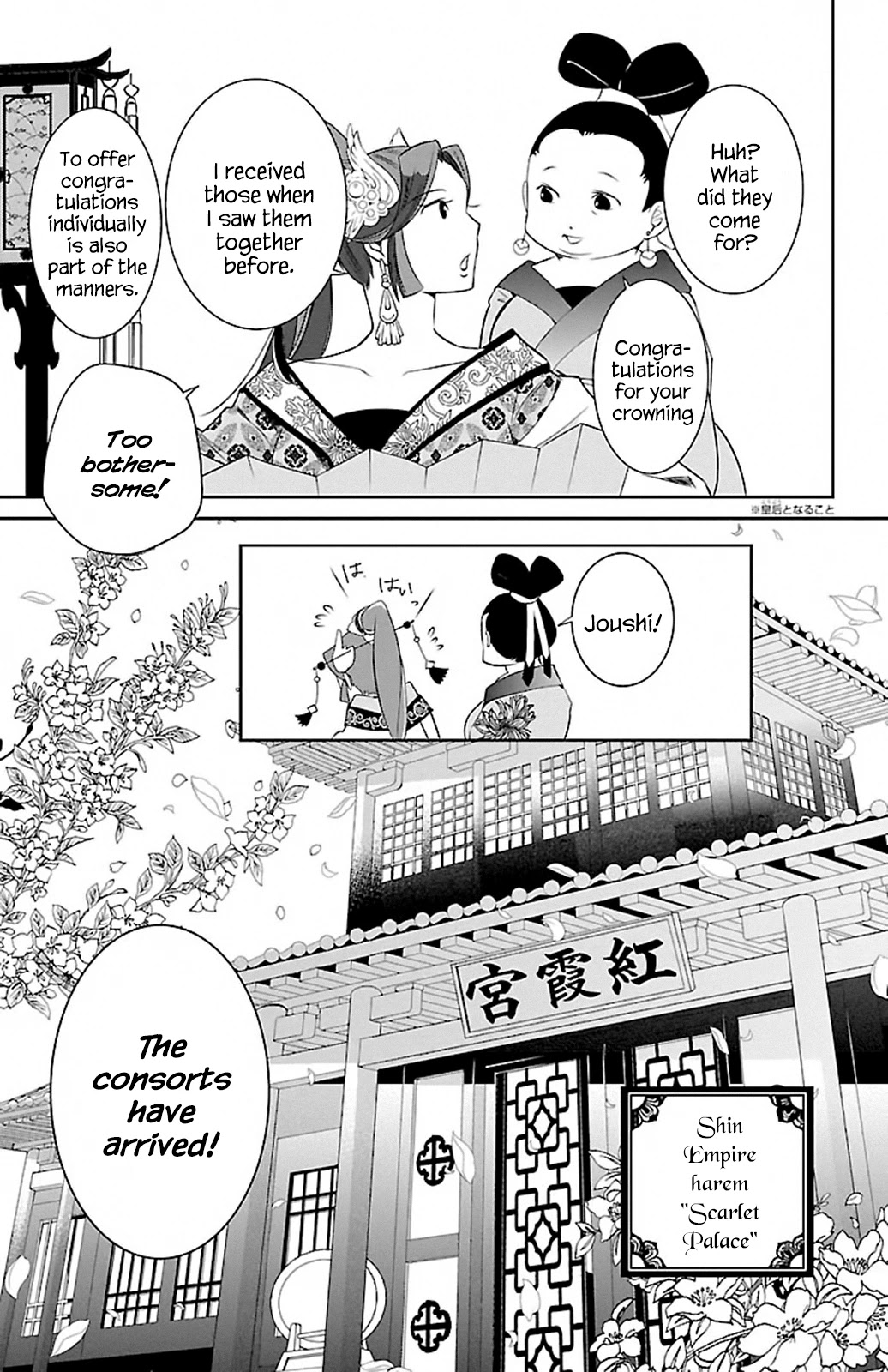 Kouka Koukyuu Monogatari - Shougyokuden - Chapter 1